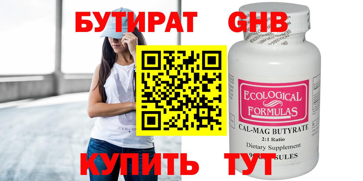БУТИРАТ бутик Вичуга