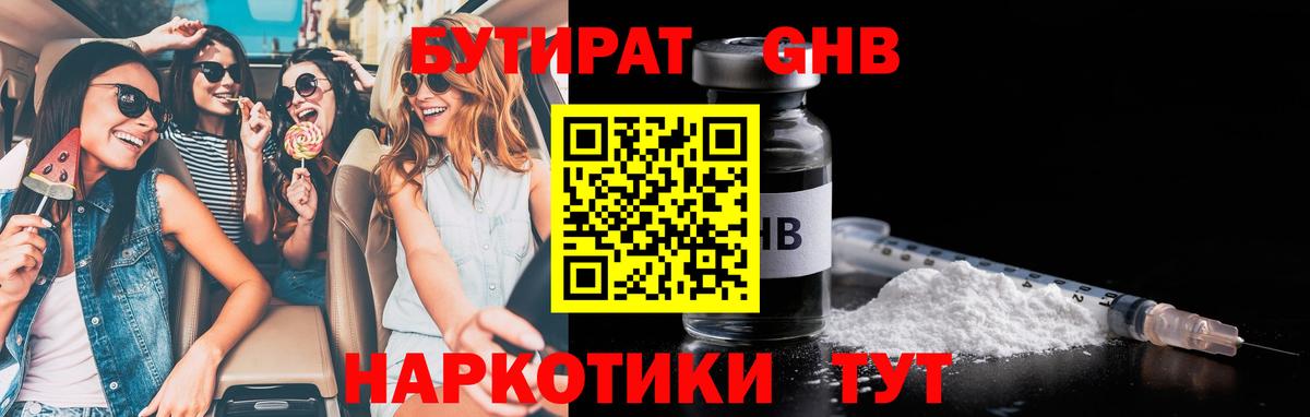 Бутират 1.4BDO  Бутират  Вичуга  Вход с VPN 