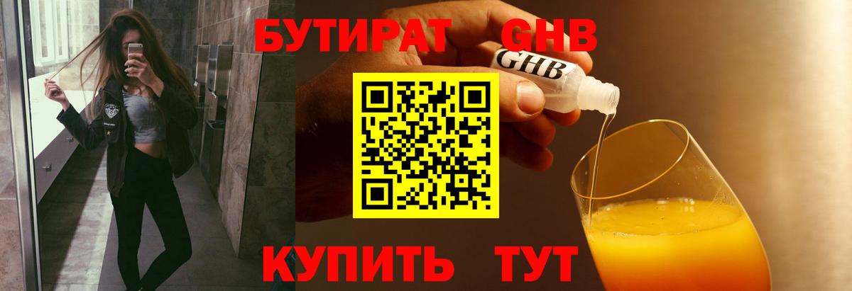 Бутират оксибутират Вичуга