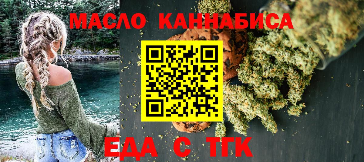 Вичуга  Печенье с ТГК конопля  Вход с VPN 