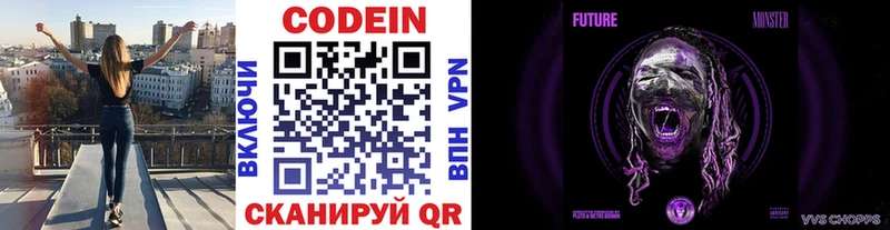Codein напиток Lean (лин)  Купить где  Вичуга 