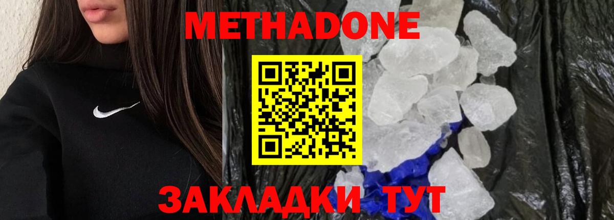 Вичуга  МЕТАДОН кристалл  Вход с VPN 