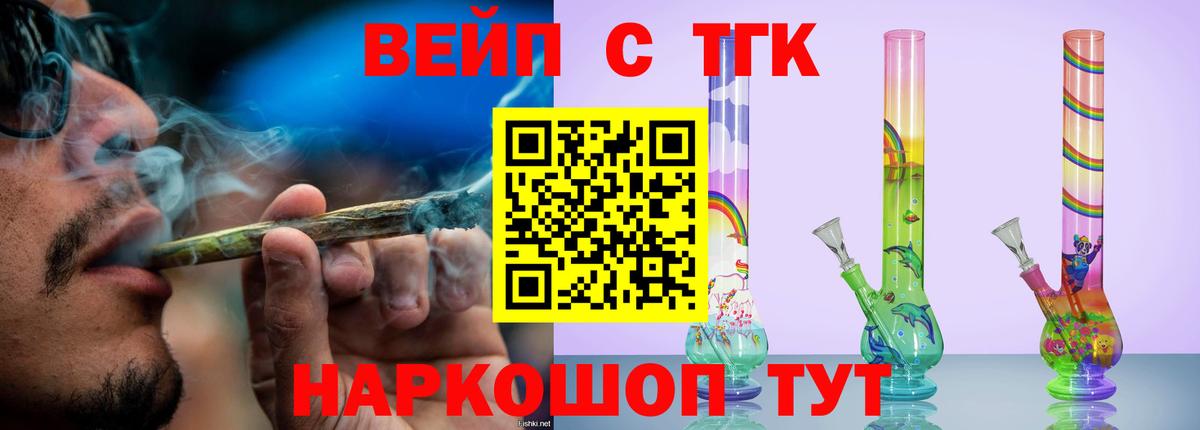 Вичуга  ТГК THC oil  Вход с VPN  Дистиллят ТГК жижа 